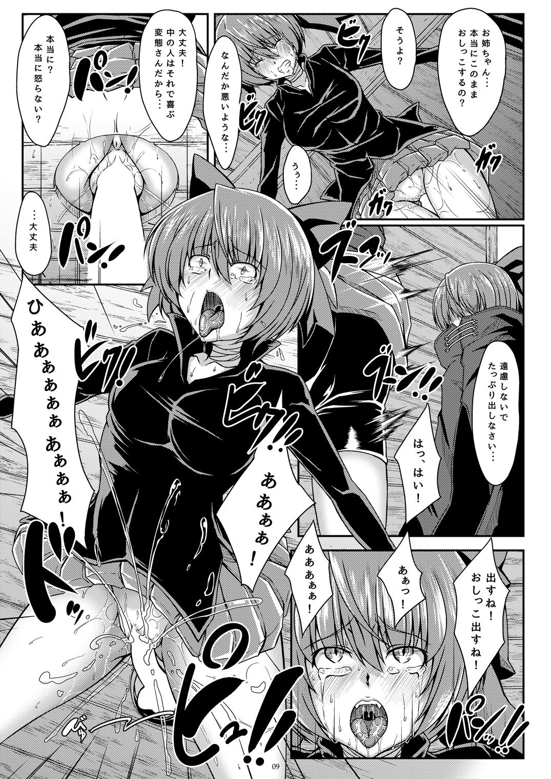 Sekirara Himitsu Ana page 8 full