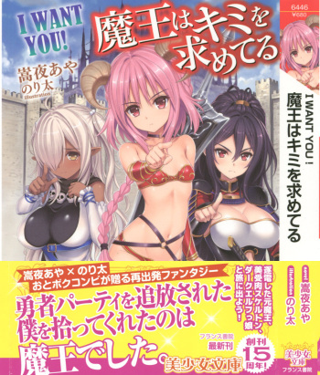 [Takaya Aya, Norita] I WANT YOU! Maou wa Kimi o Motometeru cover