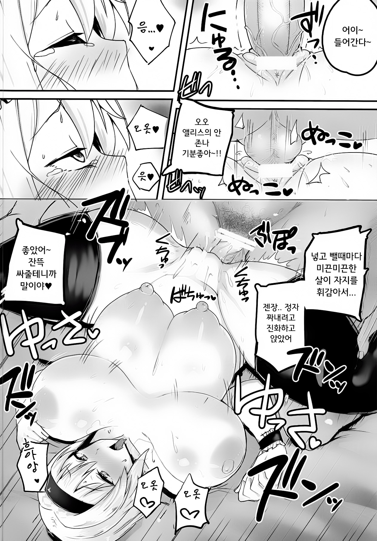 Nandemo Iu Koto o Kiite Kureru Alice-chan | 뭐든지 들어주는 앨리스쨩 page 12 full