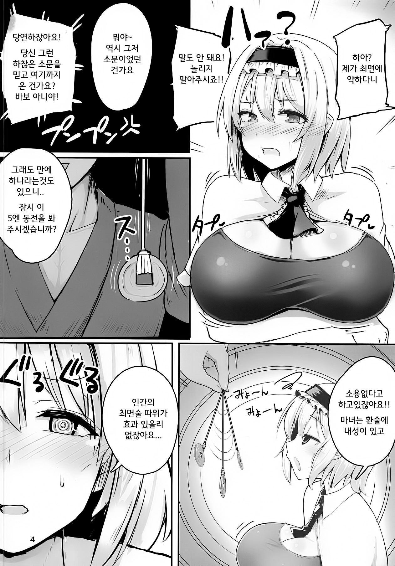Nandemo Iu Koto o Kiite Kureru Alice-chan | 뭐든지 들어주는 앨리스쨩 page 4 full