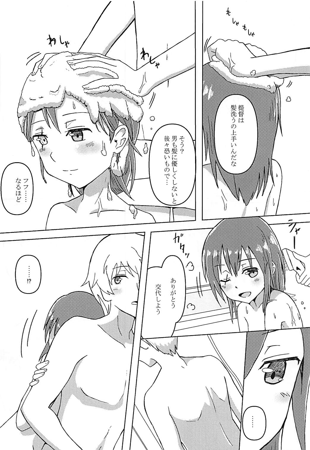 Haru o Matsu Kiso e page 11 full