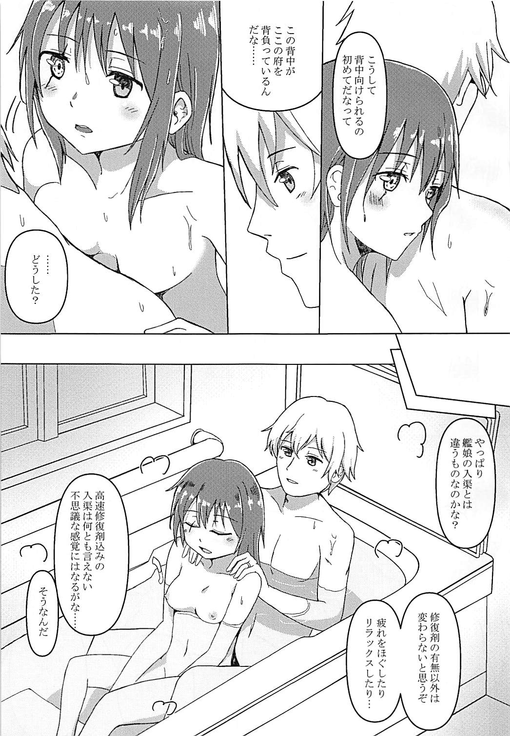 Haru o Matsu Kiso e page 12 full
