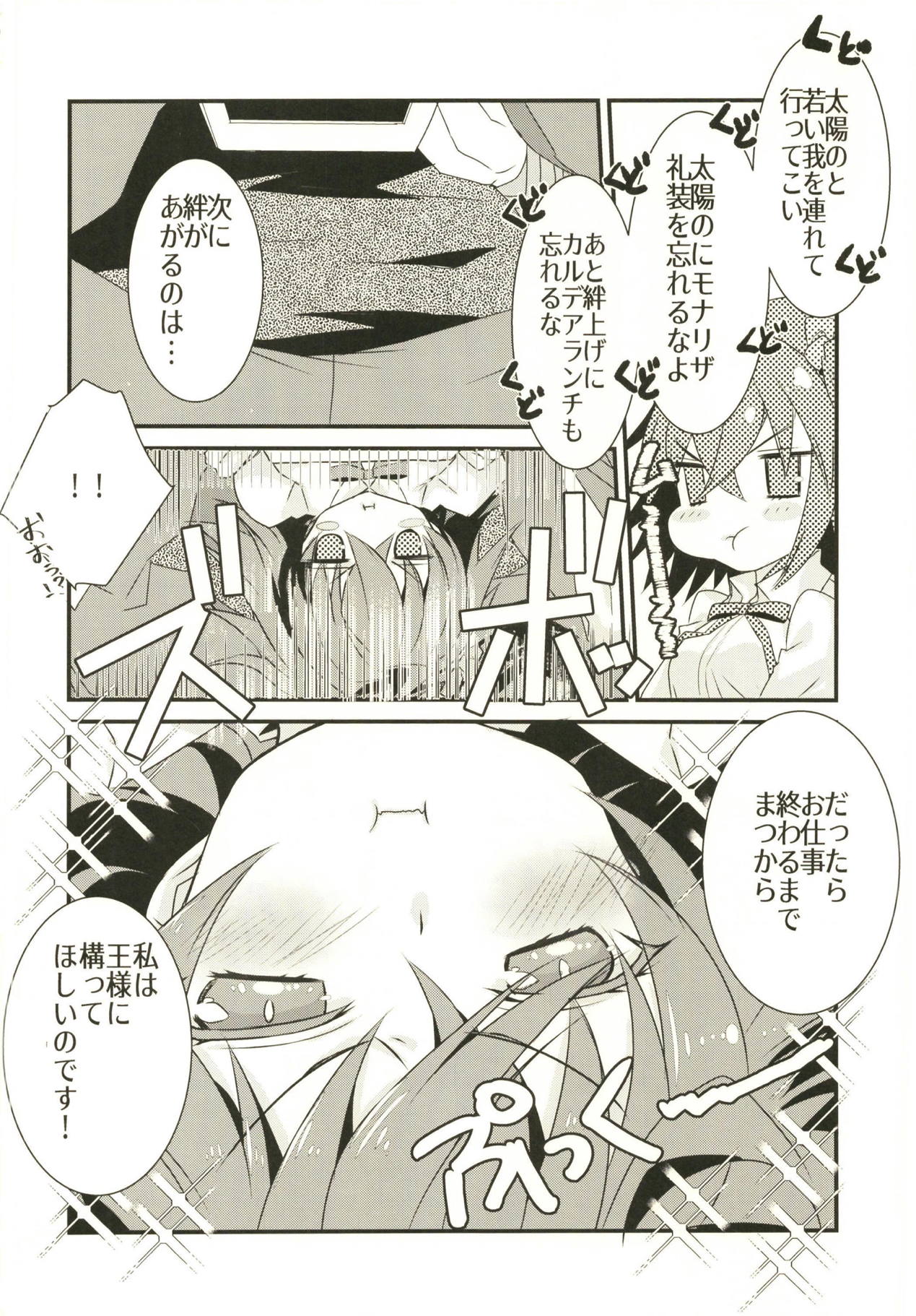 Kenou-sama no Shigotochuu ni Kamatte Moraou to Shitara Icha Love Sukebe Sareta Hon. page 3 full