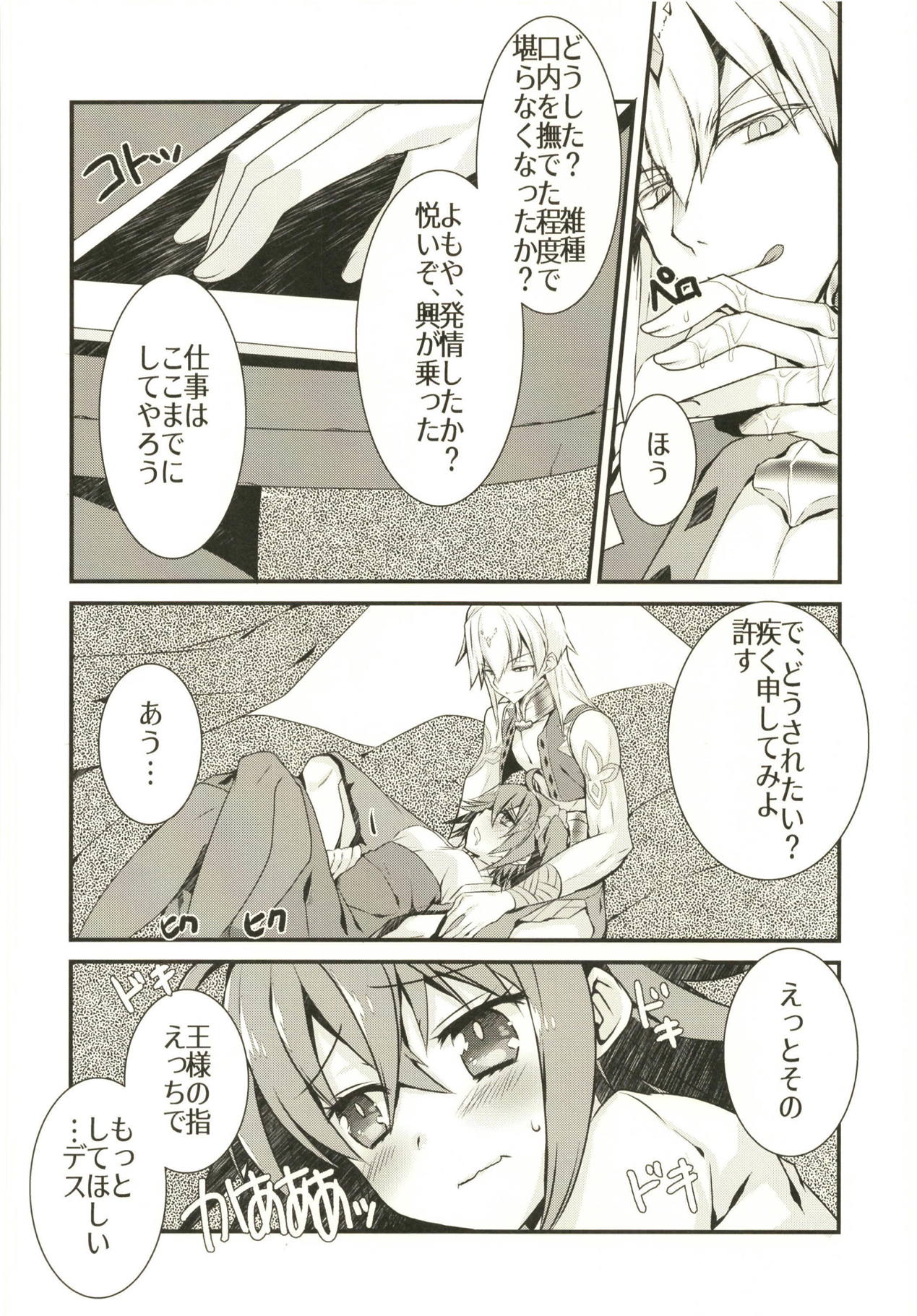 Kenou-sama no Shigotochuu ni Kamatte Moraou to Shitara Icha Love Sukebe Sareta Hon. page 7 full