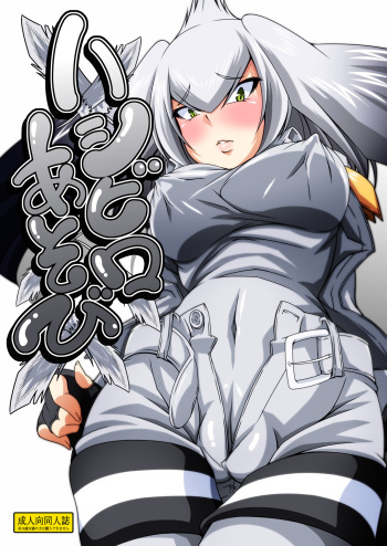 [Guild Plus (tatsuya)] Hashibiro Asobi | Playing with Shoebill (Kemono Friends) [English] [Kermaperse] [Digital] cover