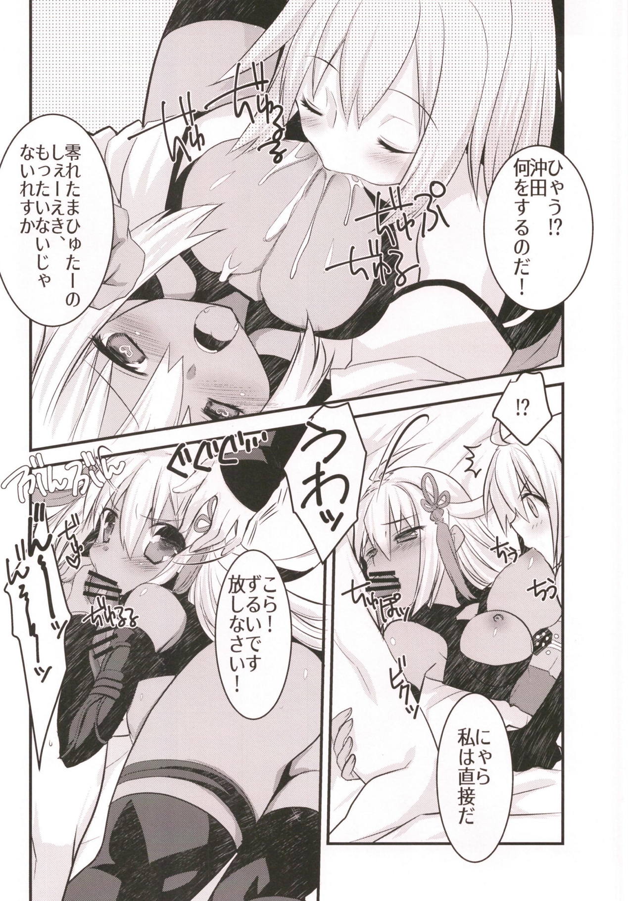 Okita-san to Okiter-chan to Icha Love Sukebe Suru Hon. page 11 full