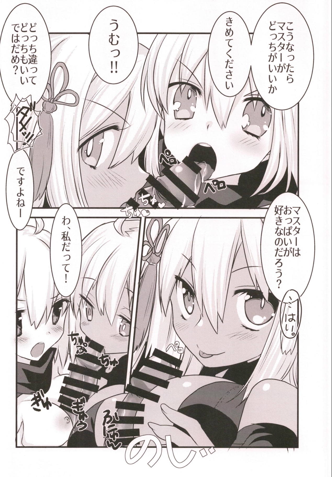 Okita-san to Okiter-chan to Icha Love Sukebe Suru Hon. page 9 full