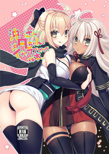 (C94) [Nekomarudow. (Tadima Yoshikazu)] Okita-san to Okiter-chan to Icha Love Sukebe Suru Hon. (Fate/Grand Order) cover