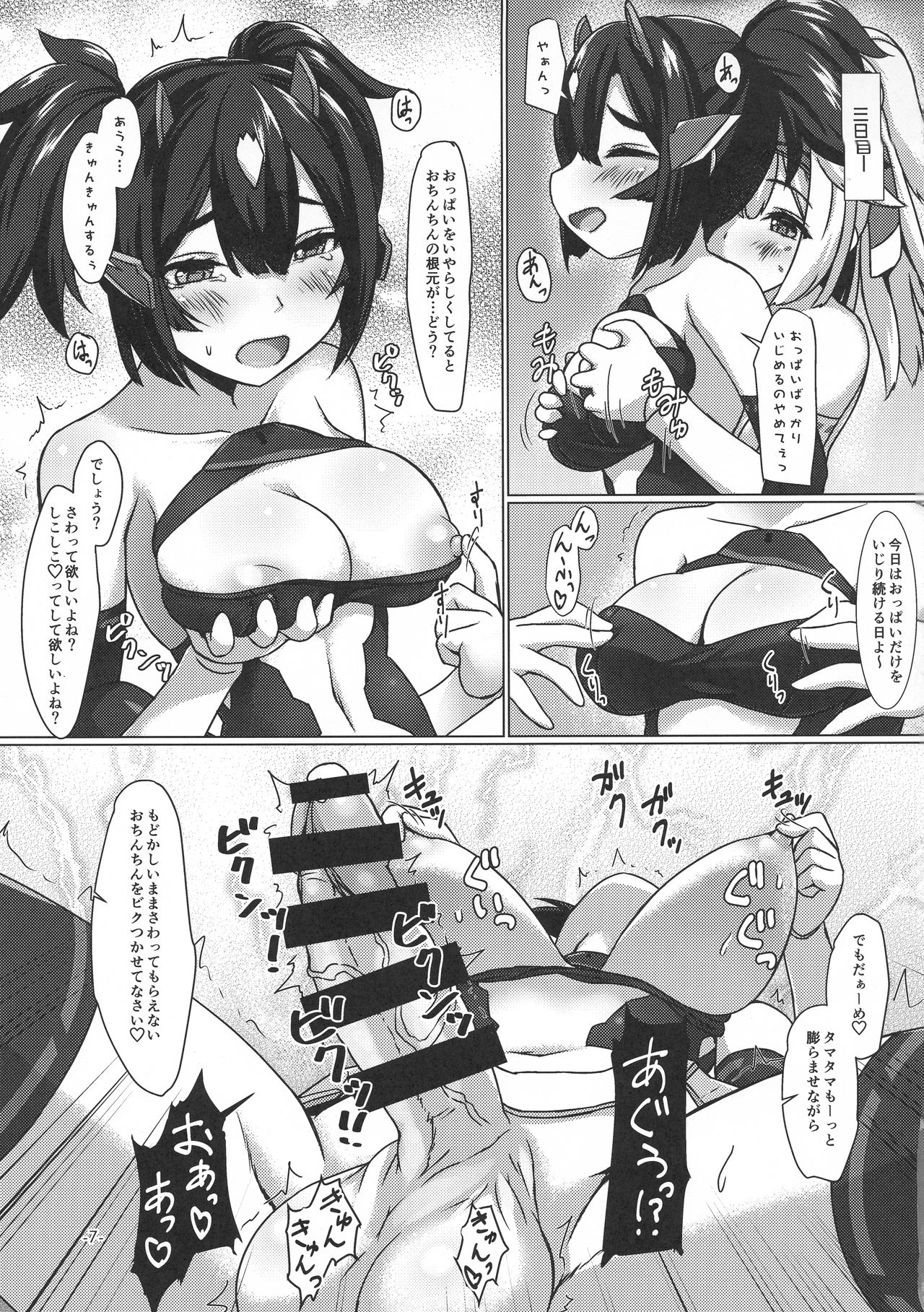Konjouchi Zero page 6 full