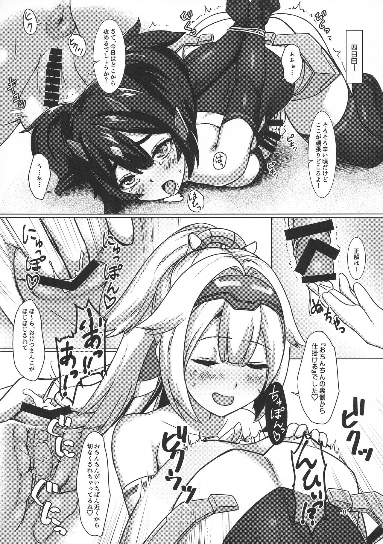 Konjouchi Zero page 7 full