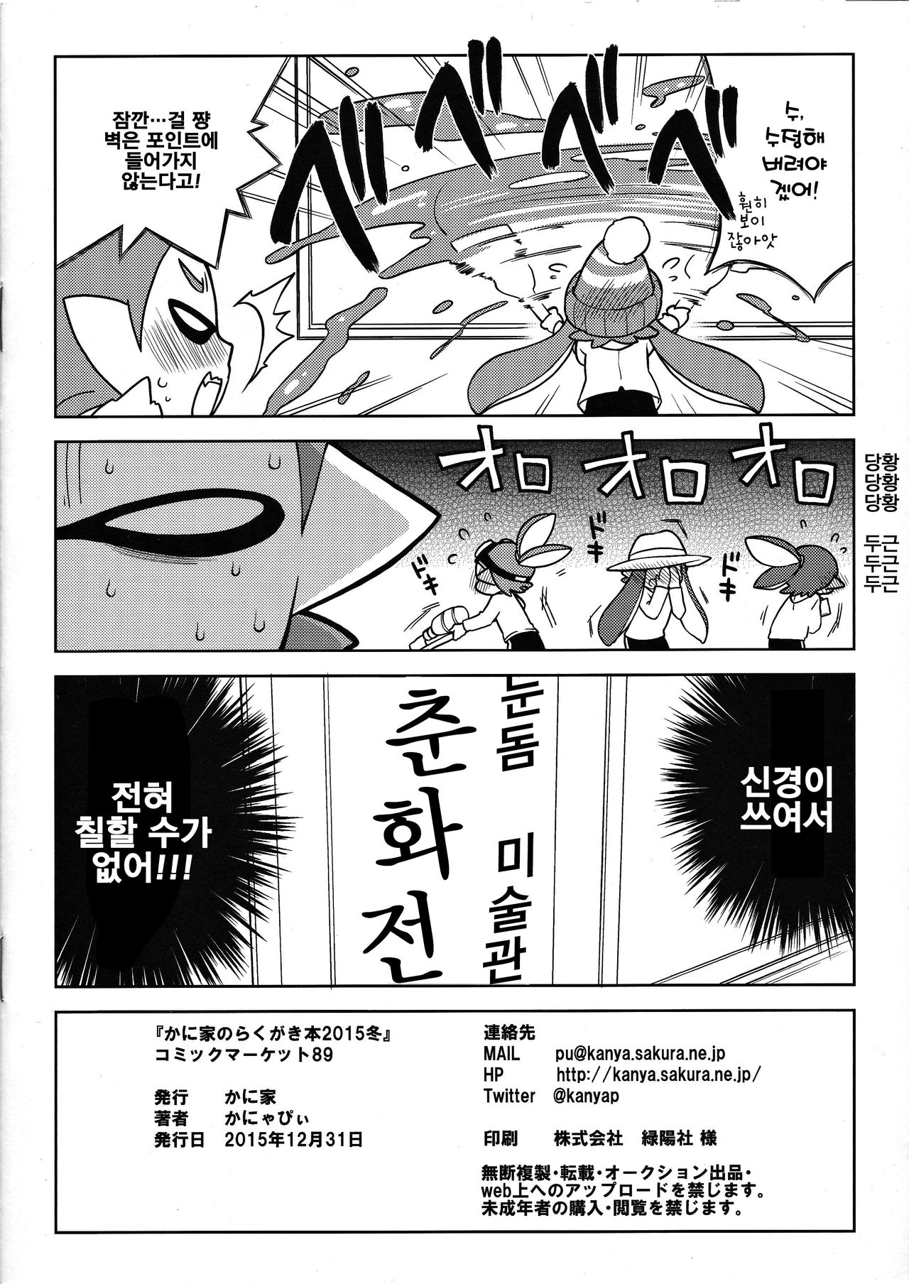 Kaniya no Rakugaki Bon 2015 Fuyu | 카니야의 낙서책 2015년 겨울 page 11 full