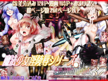 [Dende] Fushigi Sekai -Mystery World- Nonona 37 ~Nonona no Koushuchitsu Shime Inkangoku, Tsubaki no Sonin Kansou Kousoku Mushi Kui Ingokukei~ cover