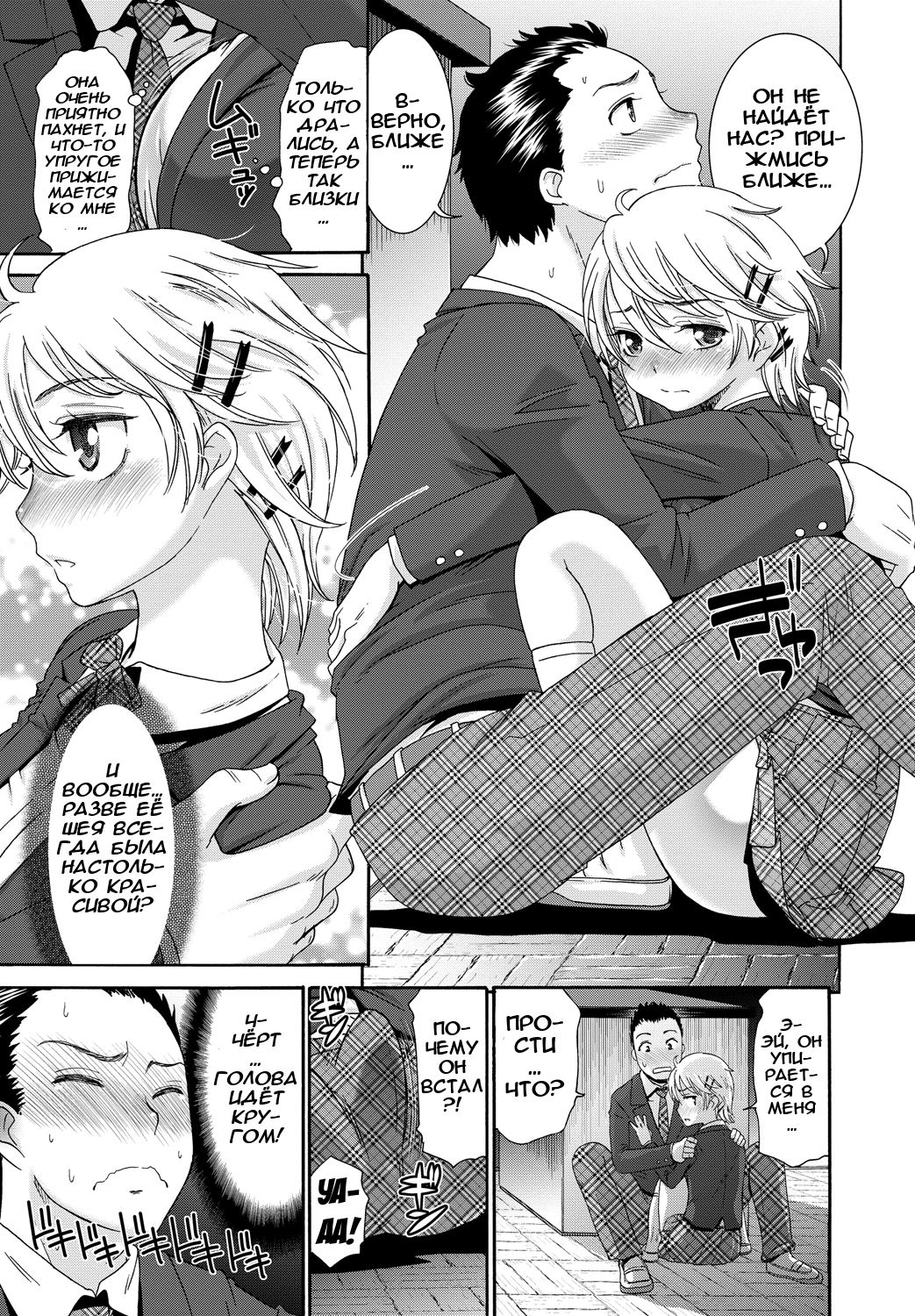 Boyish Boin page 5 full