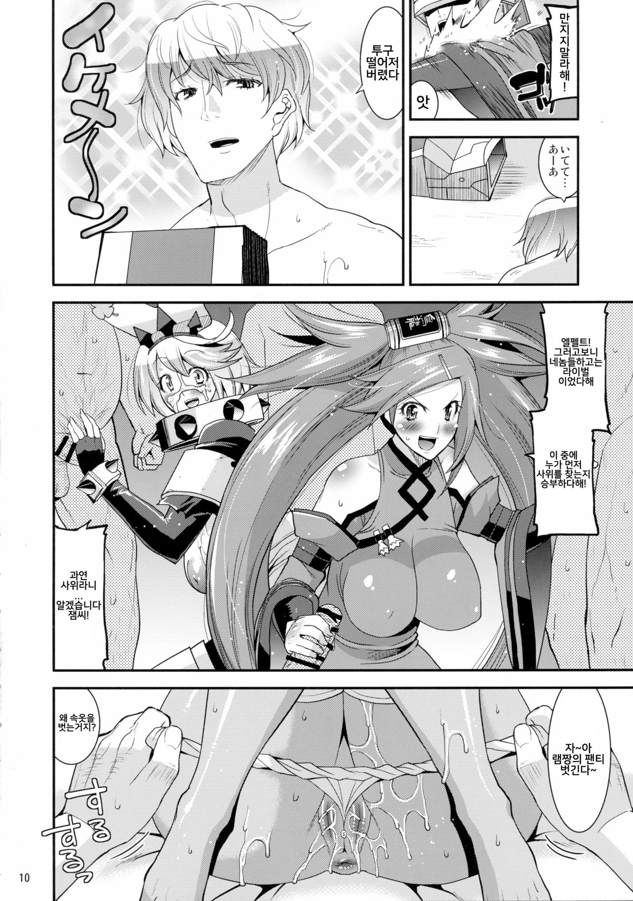 Sekai Seifuku Shichatte Gomennasaix! page 10 full