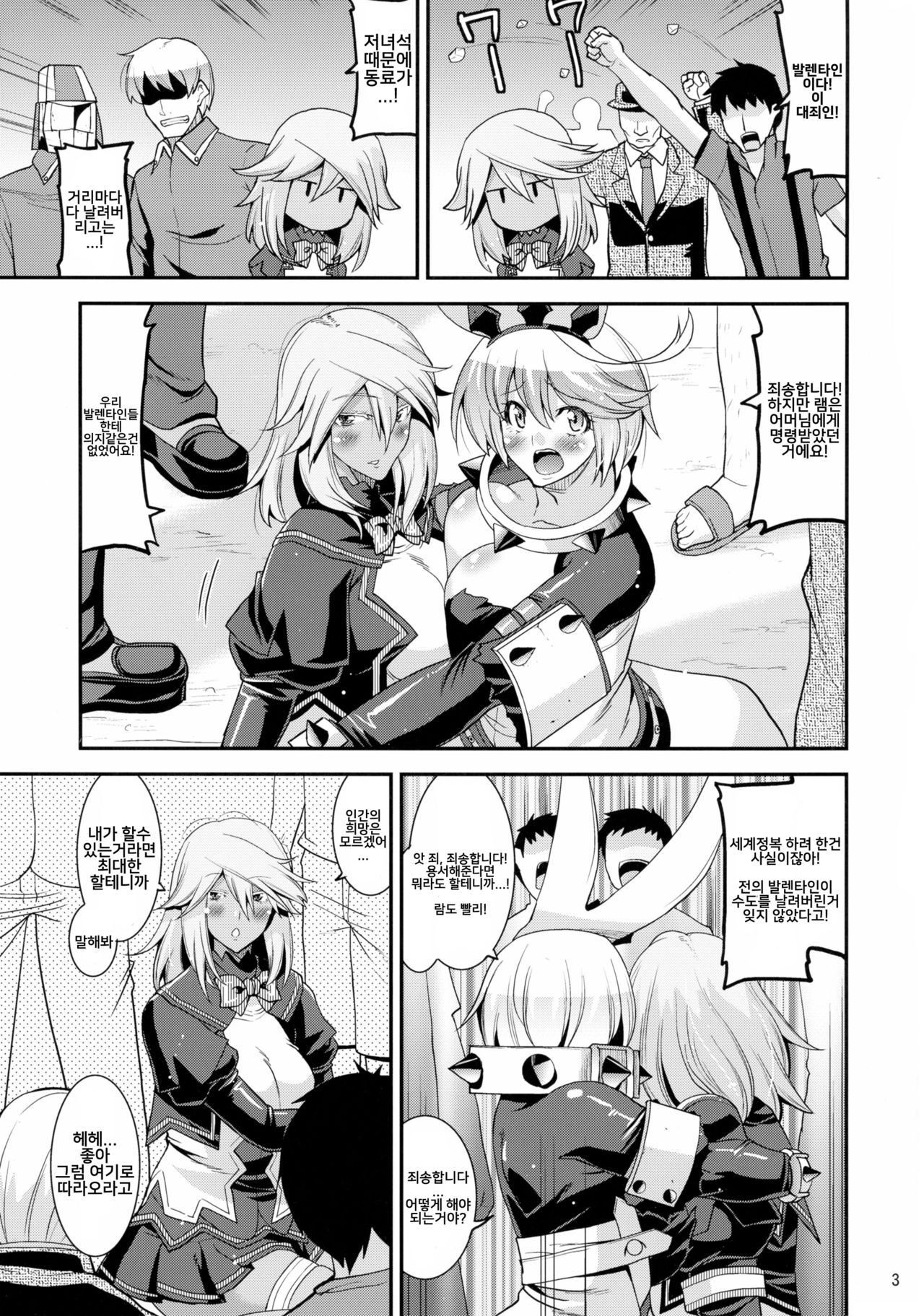 Sekai Seifuku Shichatte Gomennasaix! page 3 full