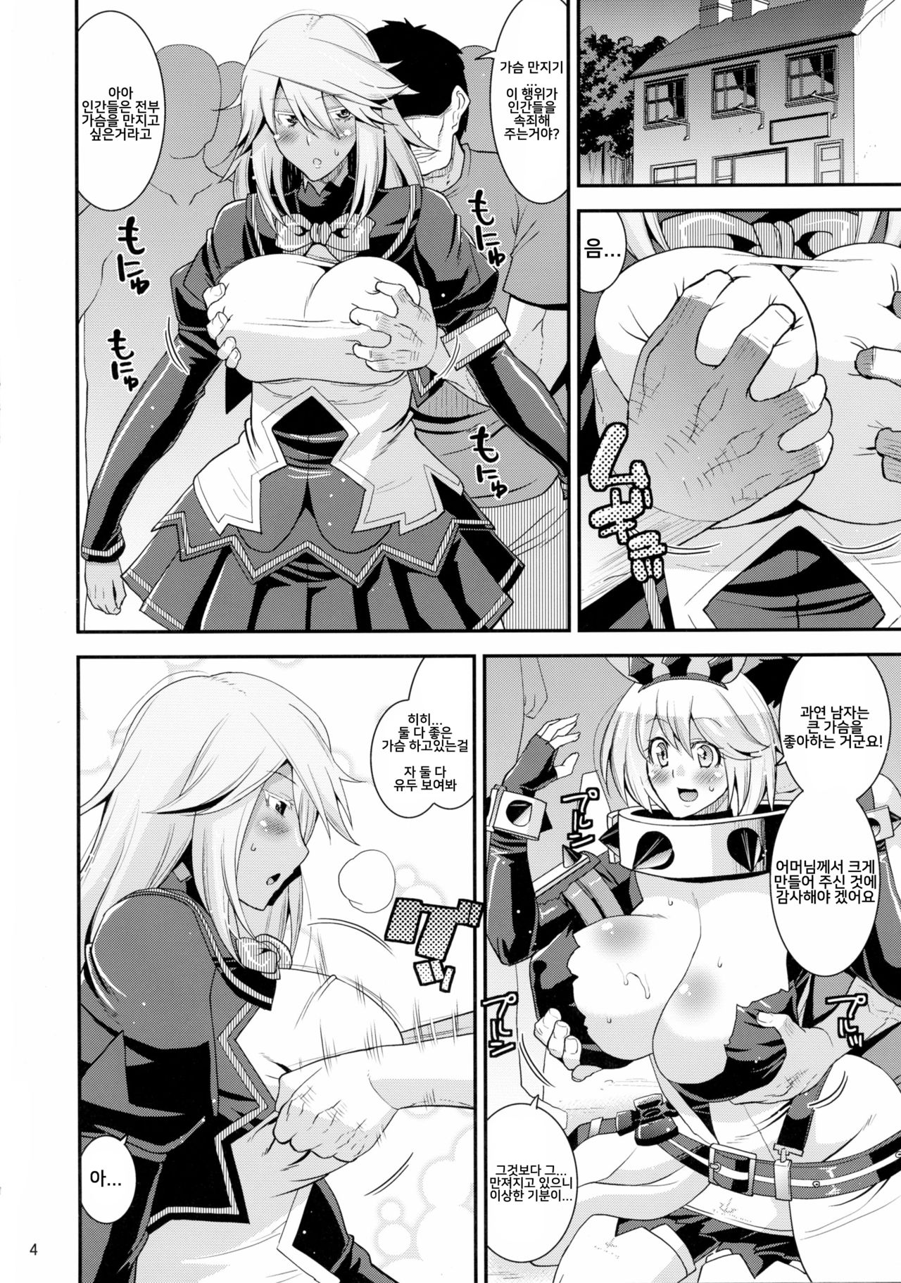 Sekai Seifuku Shichatte Gomennasaix! page 4 full