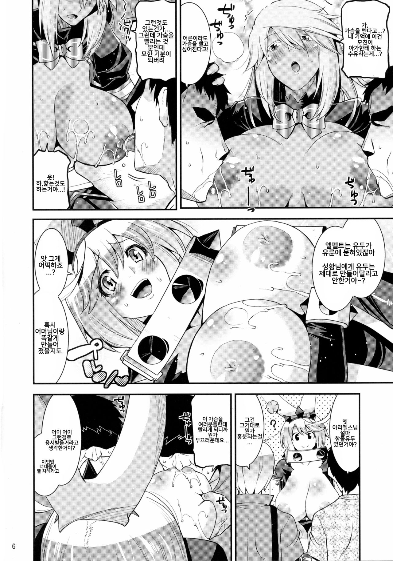 Sekai Seifuku Shichatte Gomennasaix! page 6 full