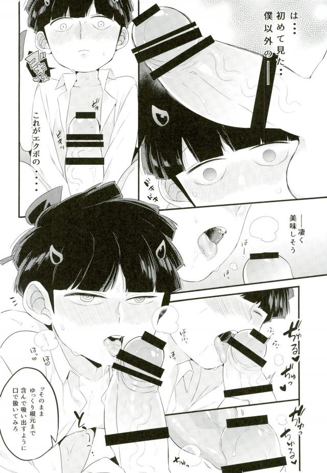 Inma-sama no Iu Toori page 12 full