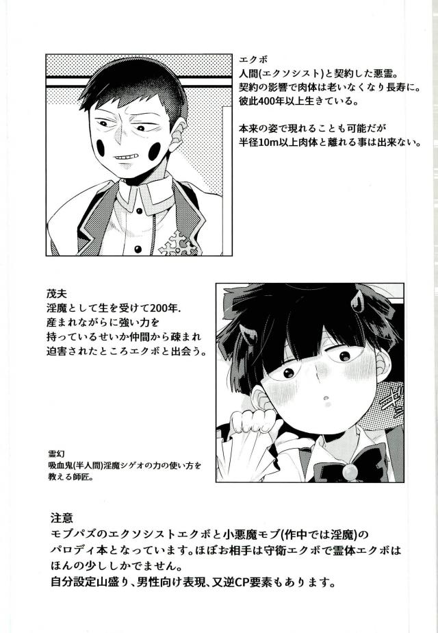 Inma-sama no Iu Toori page 2 full