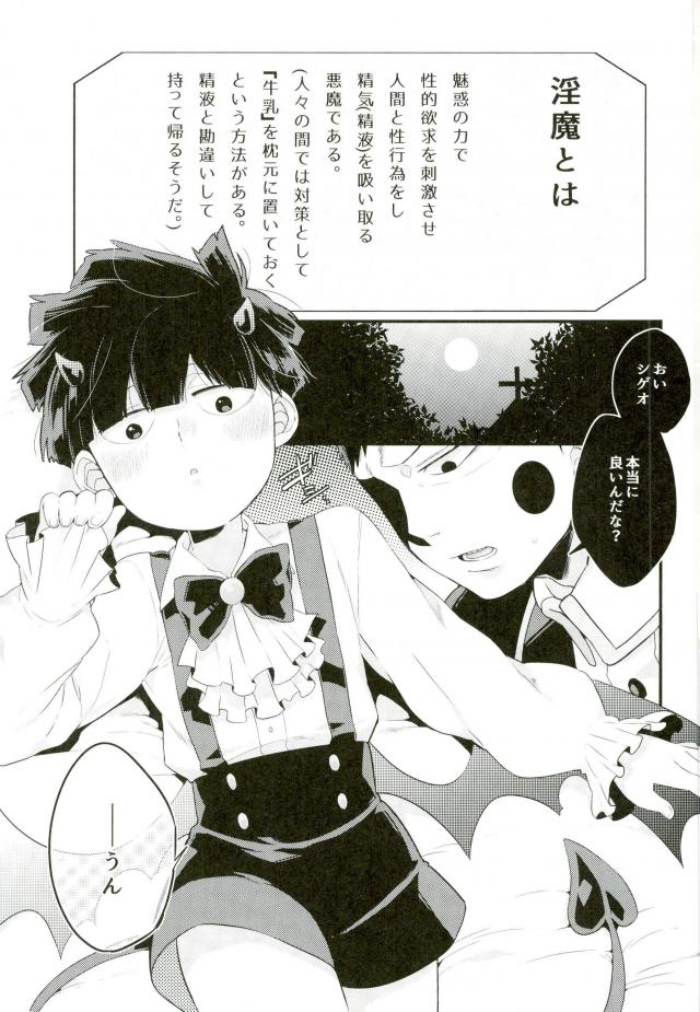 Inma-sama no Iu Toori page 3 full