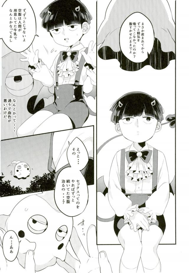 Inma-sama no Iu Toori page 6 full