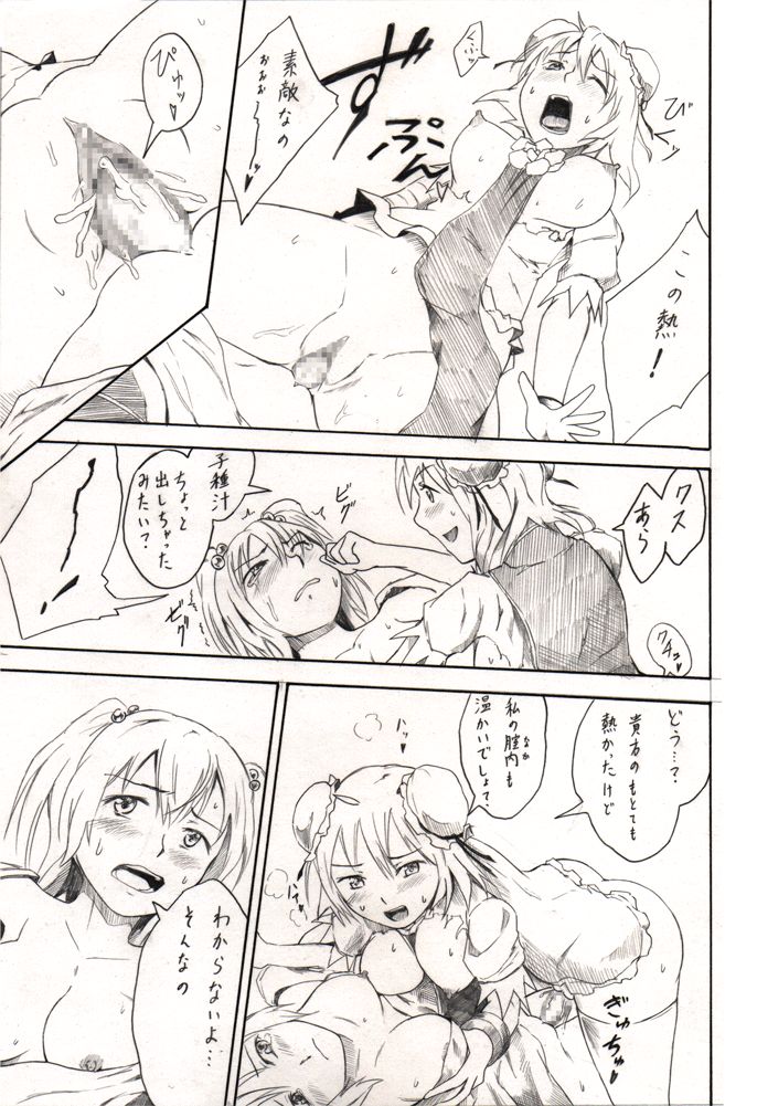 Momoiro Succubus page 11 full