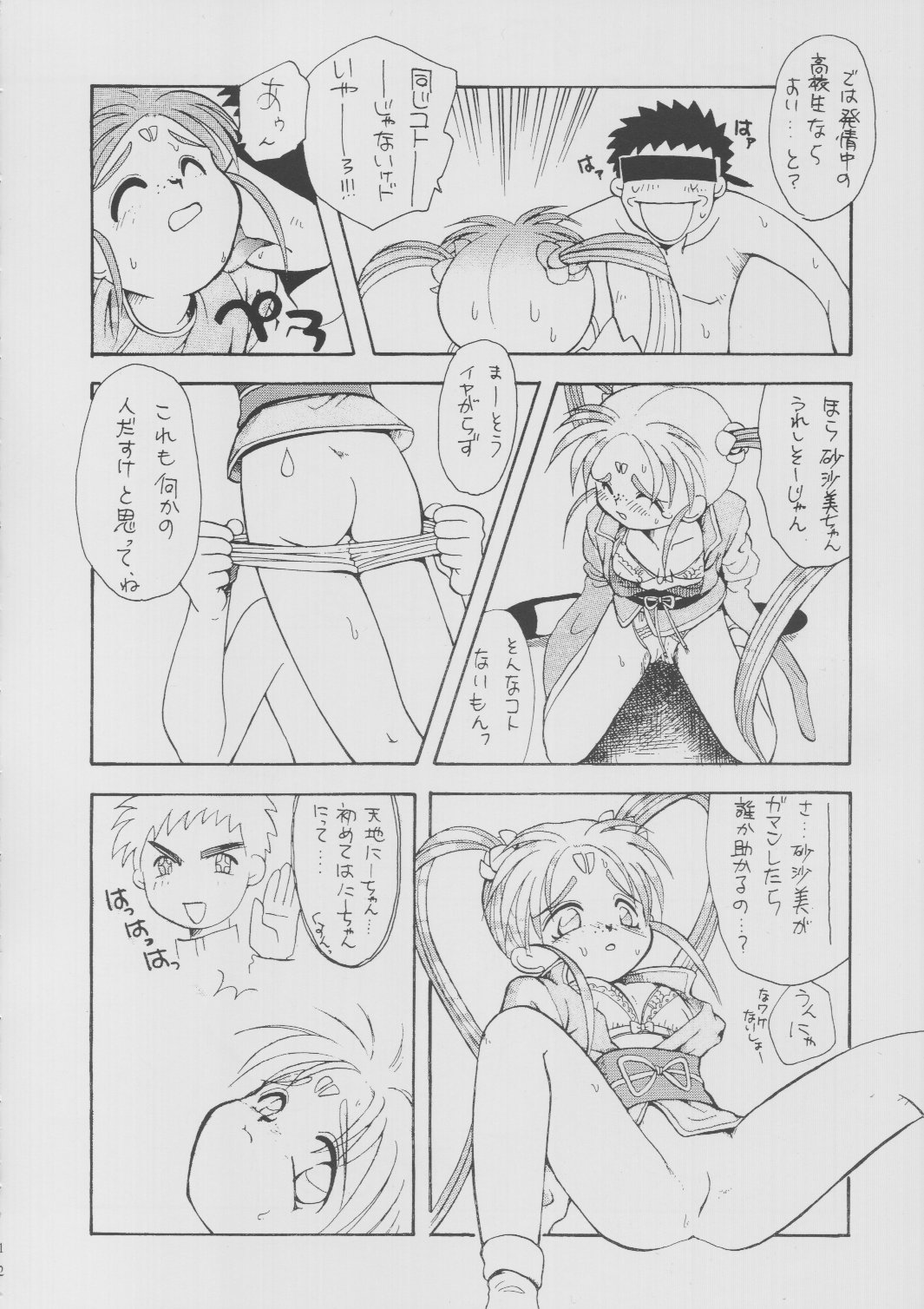 Ruriiro Sasami page 11 full