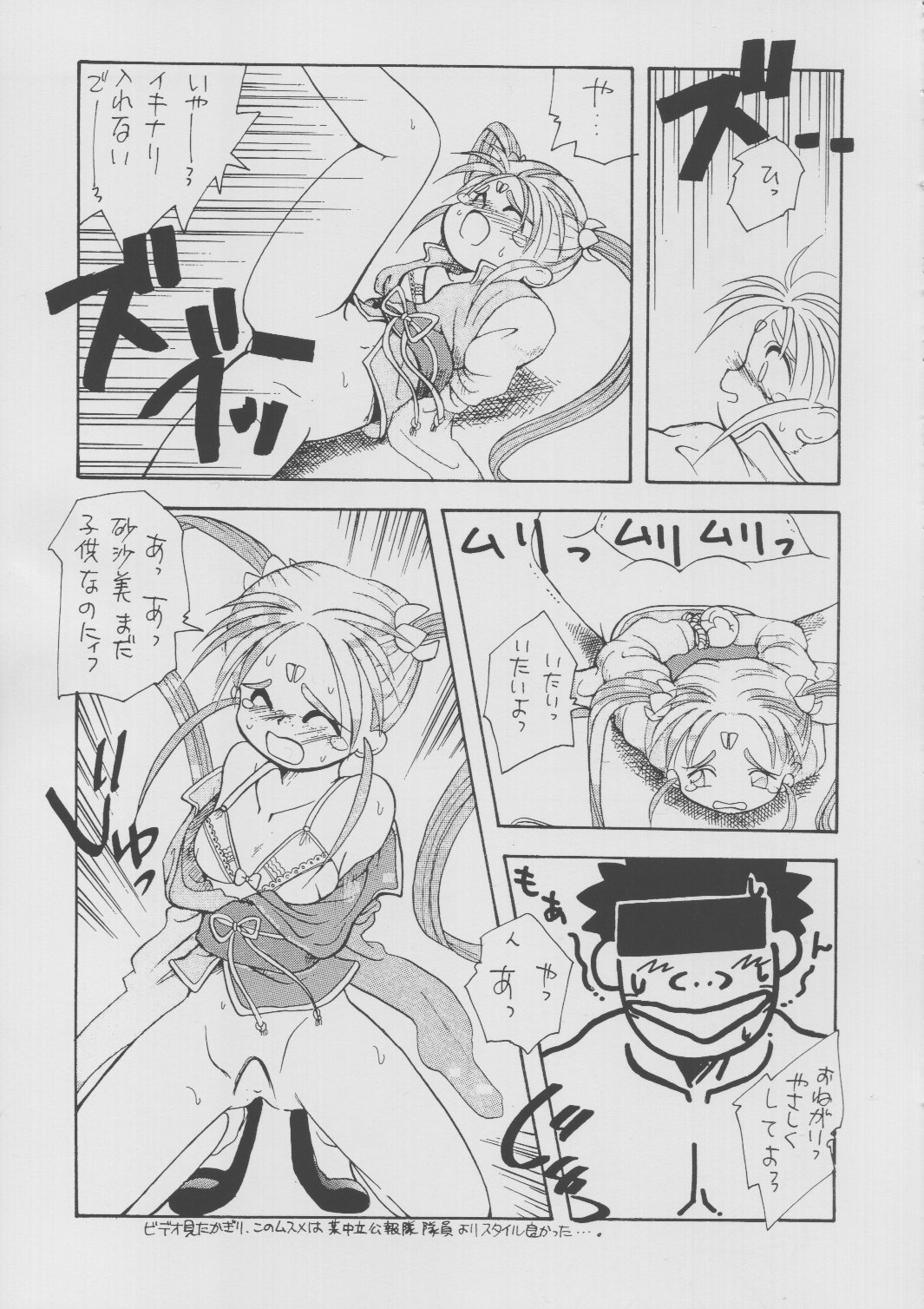 Ruriiro Sasami page 12 full