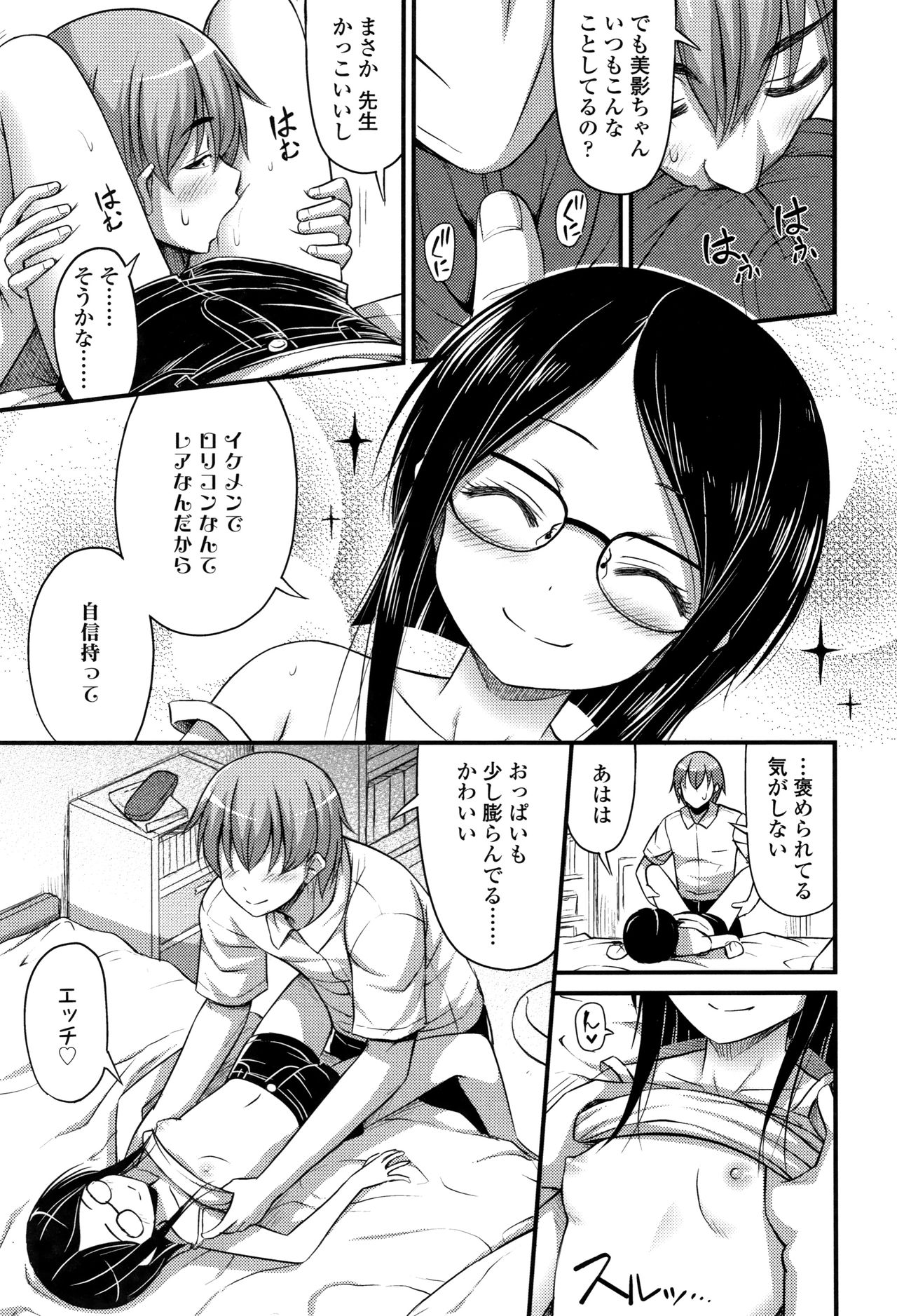 Oppai, Futomomo, Sokoni Short Pants page 12 full