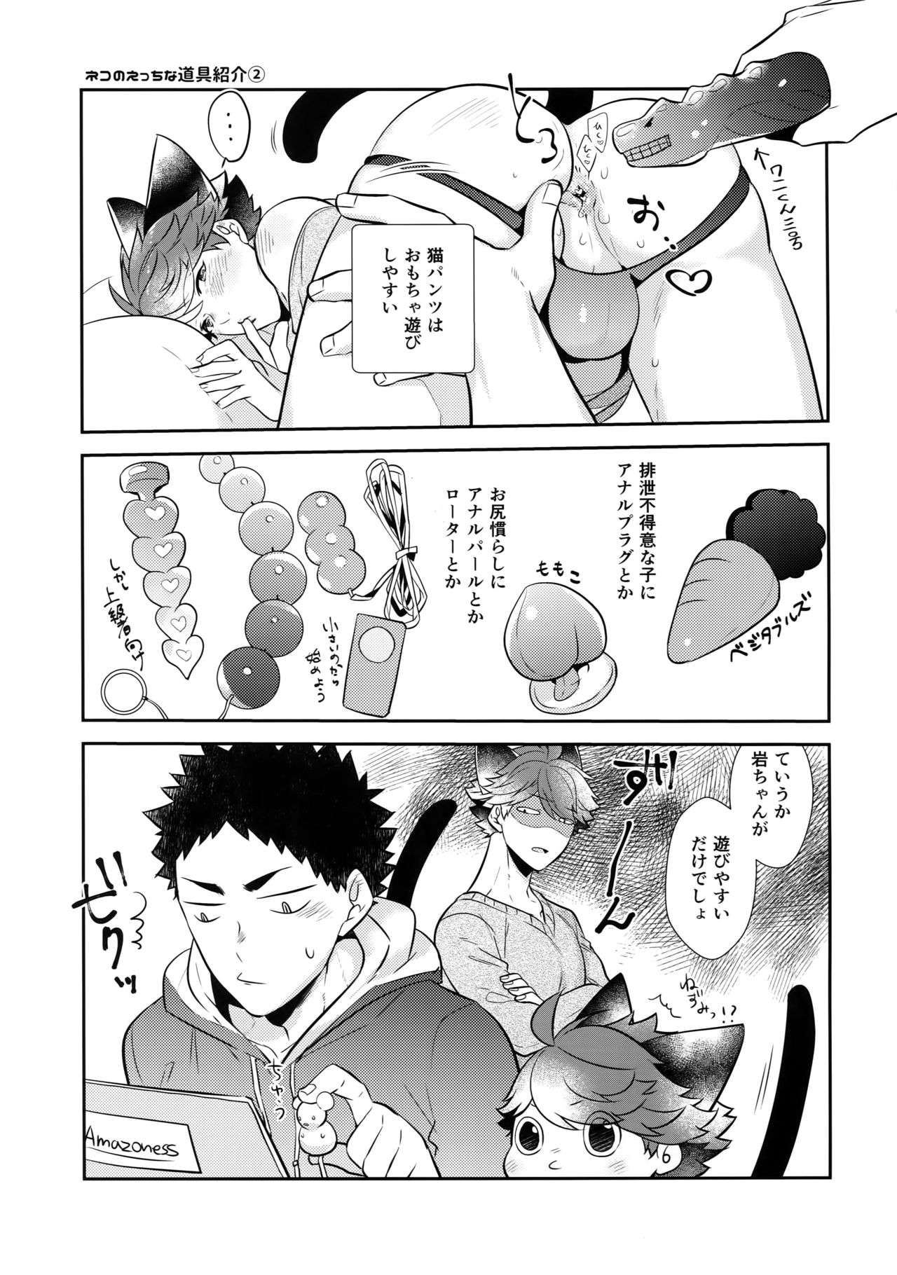 Iwachan no Neko ni Naritai 7 page 10 full
