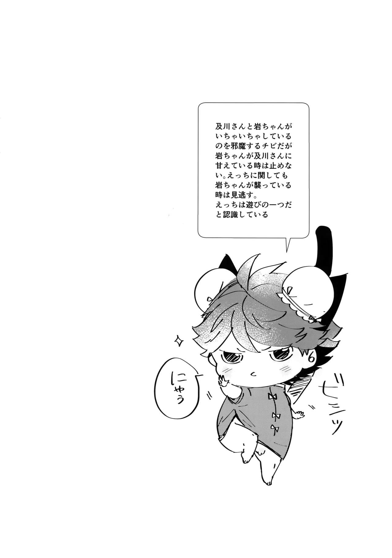 Iwachan no Neko ni Naritai 7 page 11 full