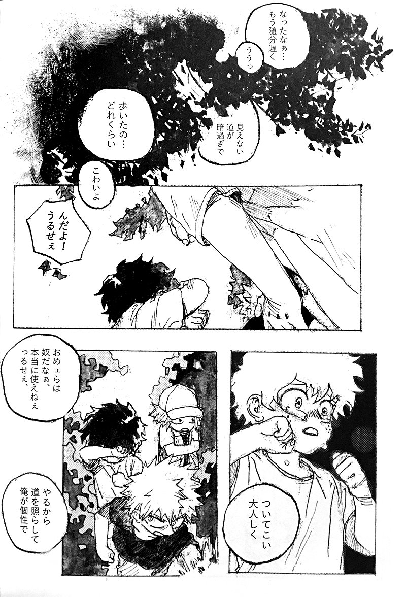 Harukanaru Kanata e page 12 full