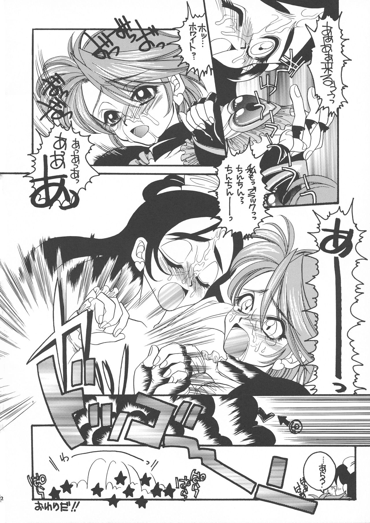 PQ 1+2 page 12 full