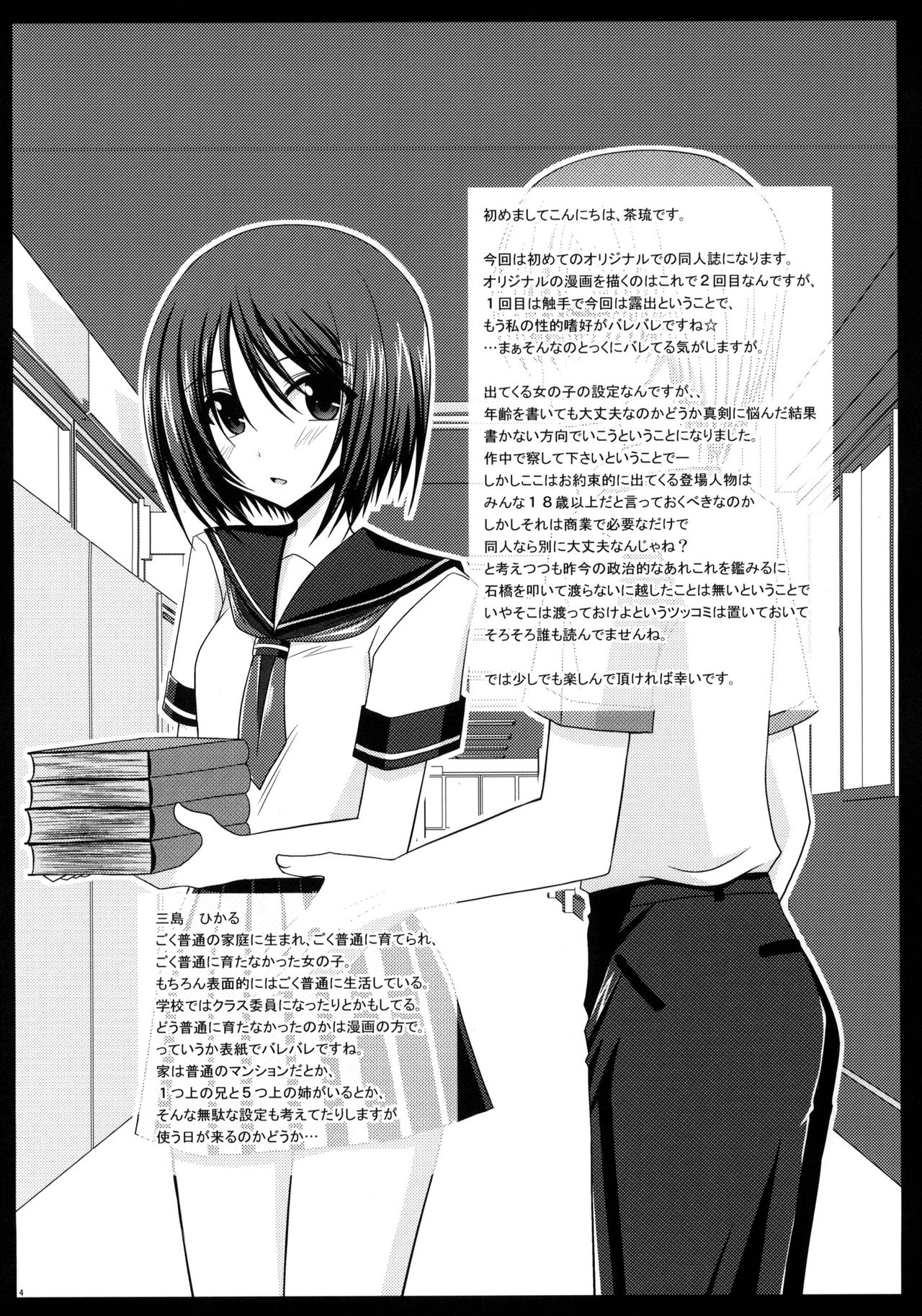 Roshutsu Shoujo Yuugi | Exhibitionist Girl's Play 01 page 4 full