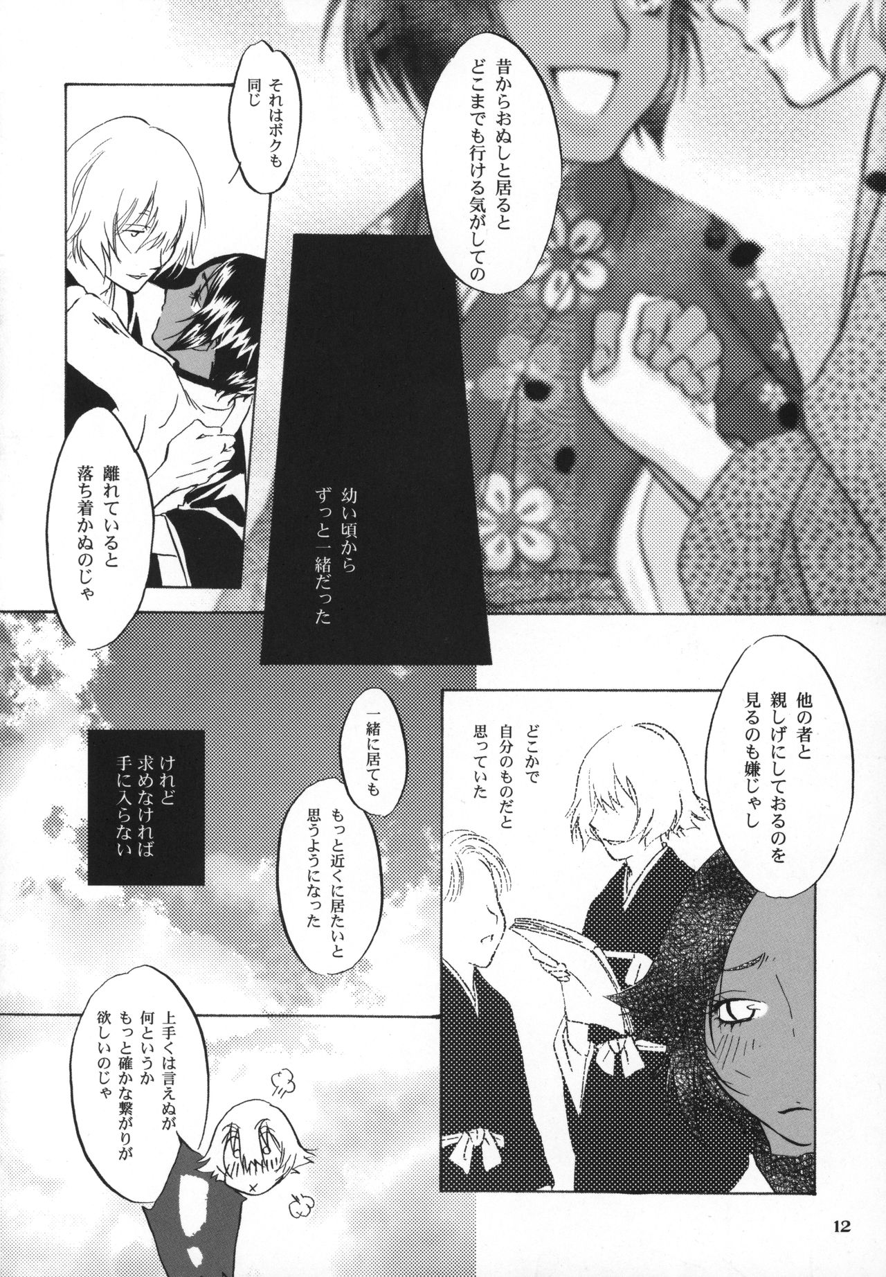 Kinuginu Kinuginu page 11 full