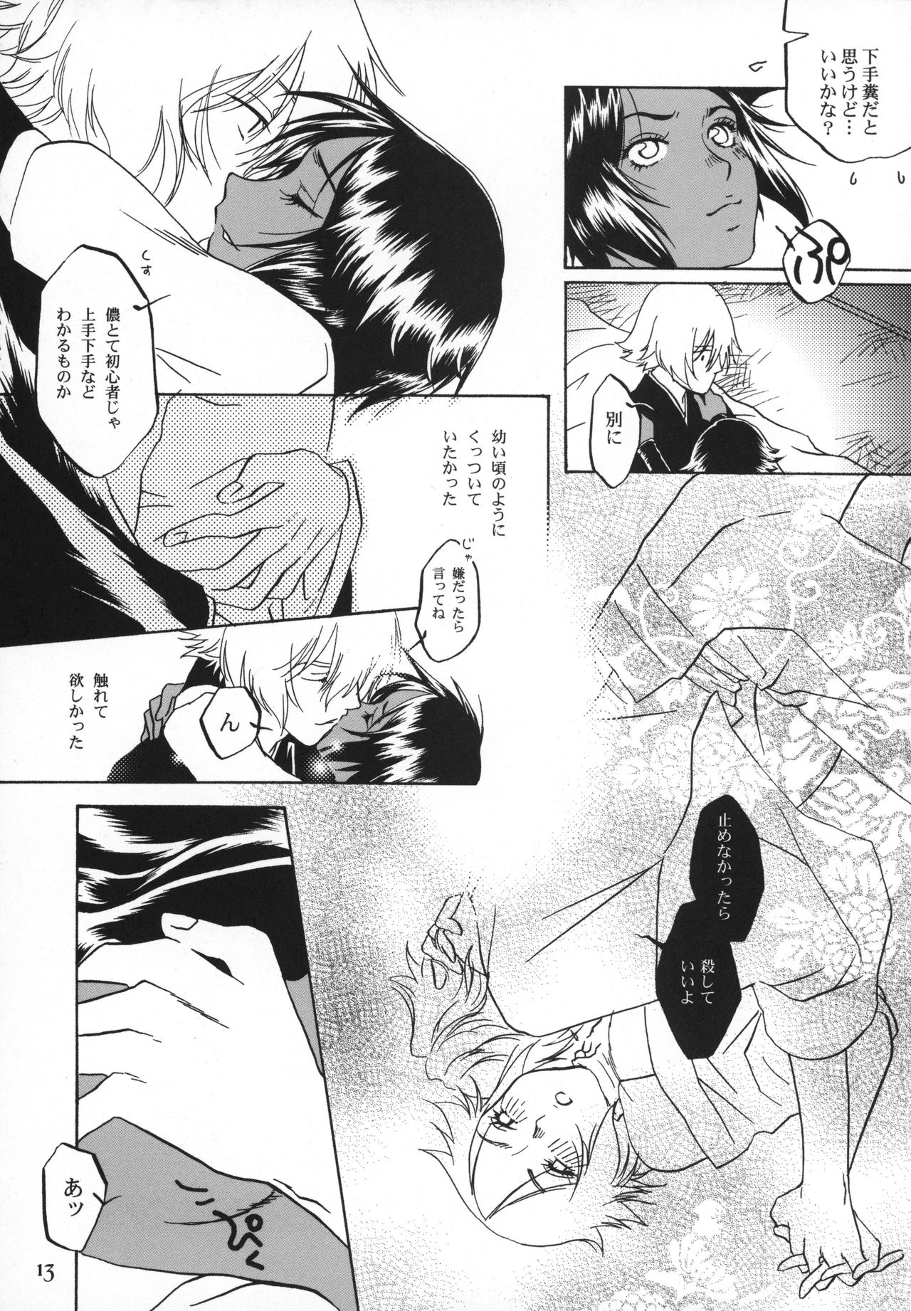 Kinuginu Kinuginu page 12 full