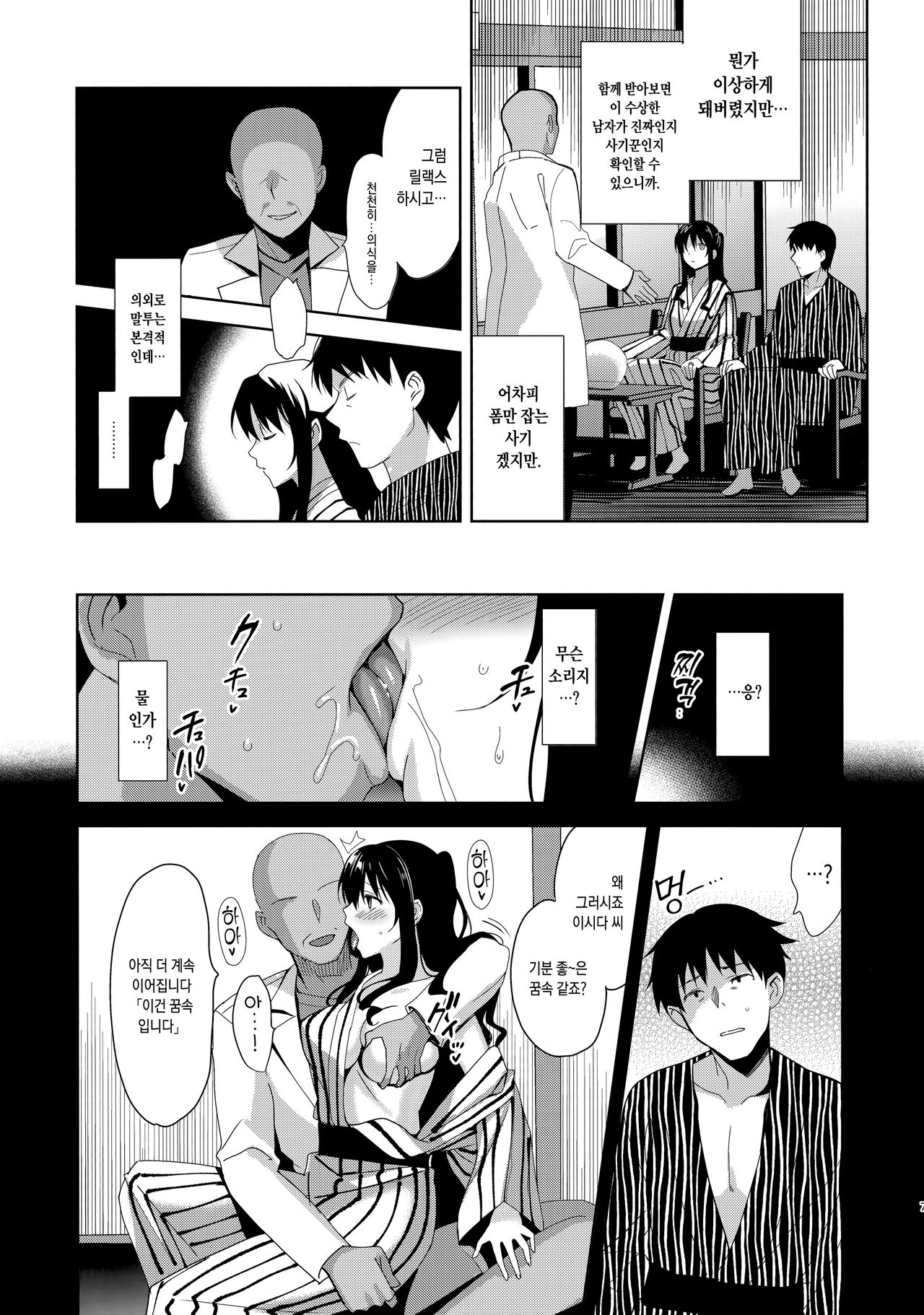 Mesmerism 5 + Inu no Mesmerism | 메스메리즘 5 + 개의 메스메리즘 page 6 full