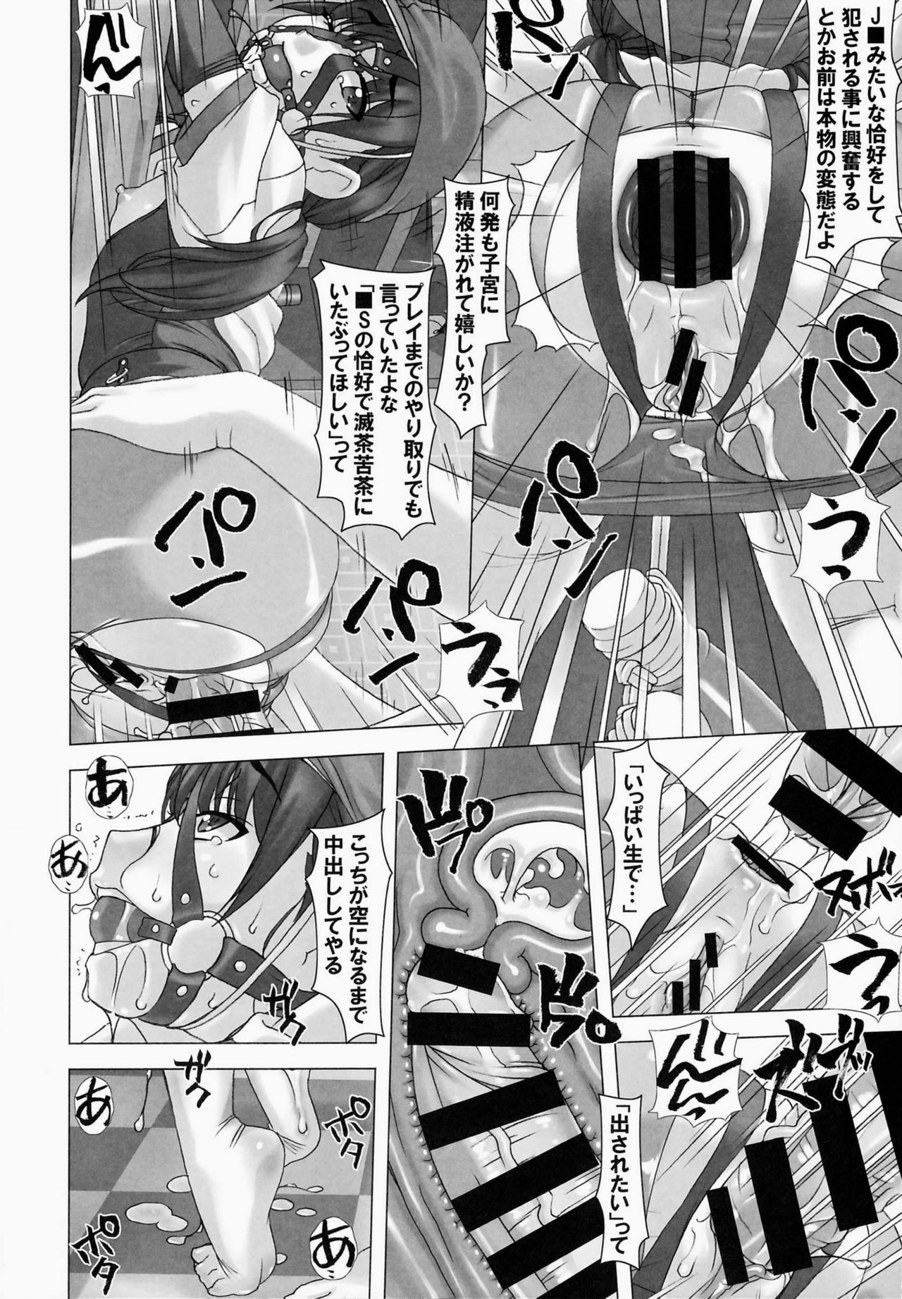 Shinchou 133 cm Maekawa Manami 21-sai, Kiwamete Inran page 11 full