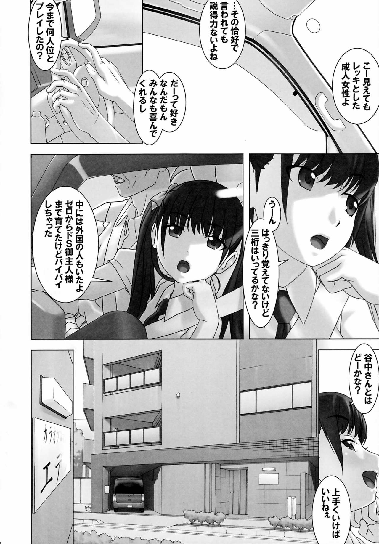 Shinchou 133 cm Maekawa Manami 21-sai, Kiwamete Inran page 3 full