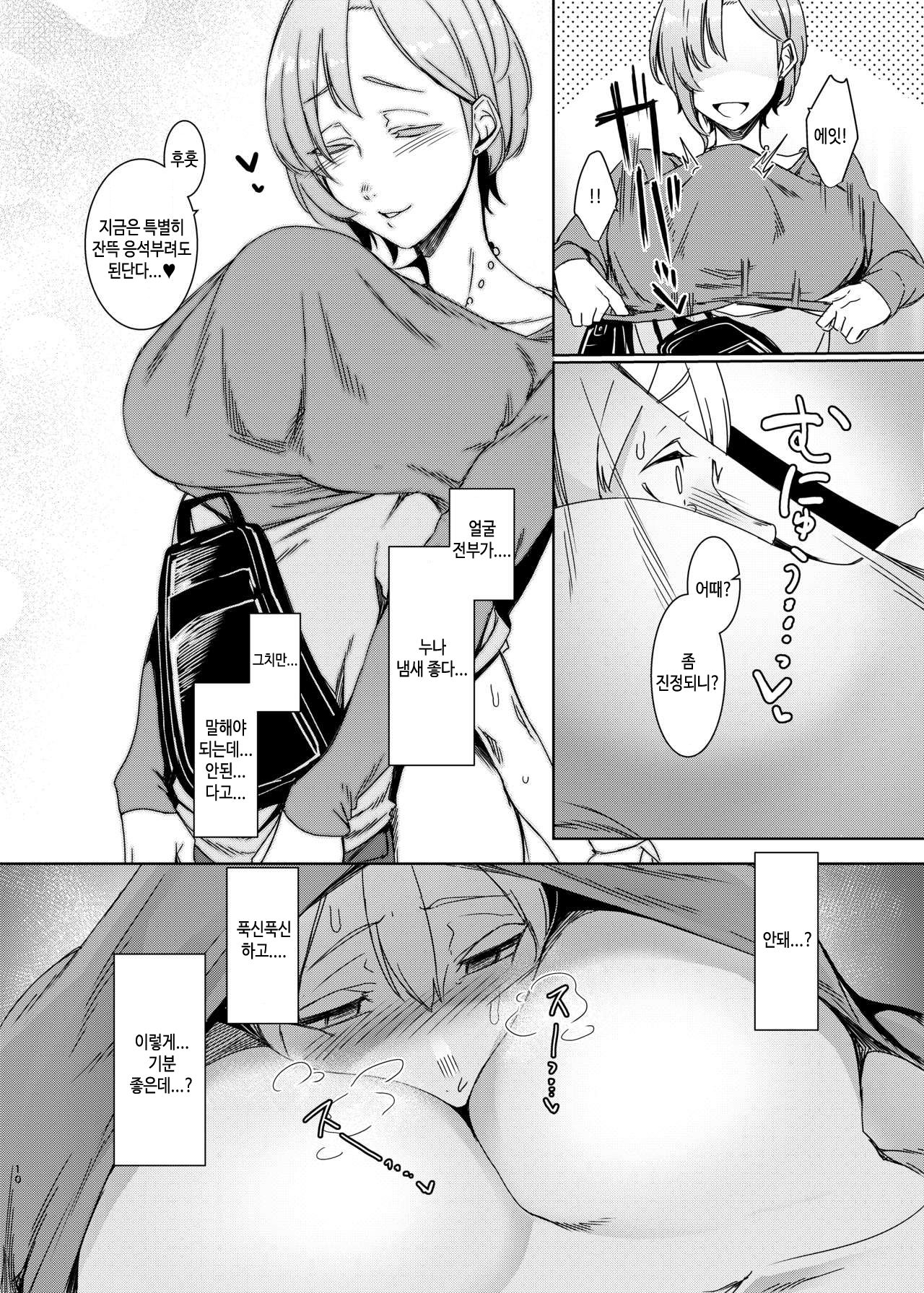 Mami no Meguri | 마미의 덫 page 11 full