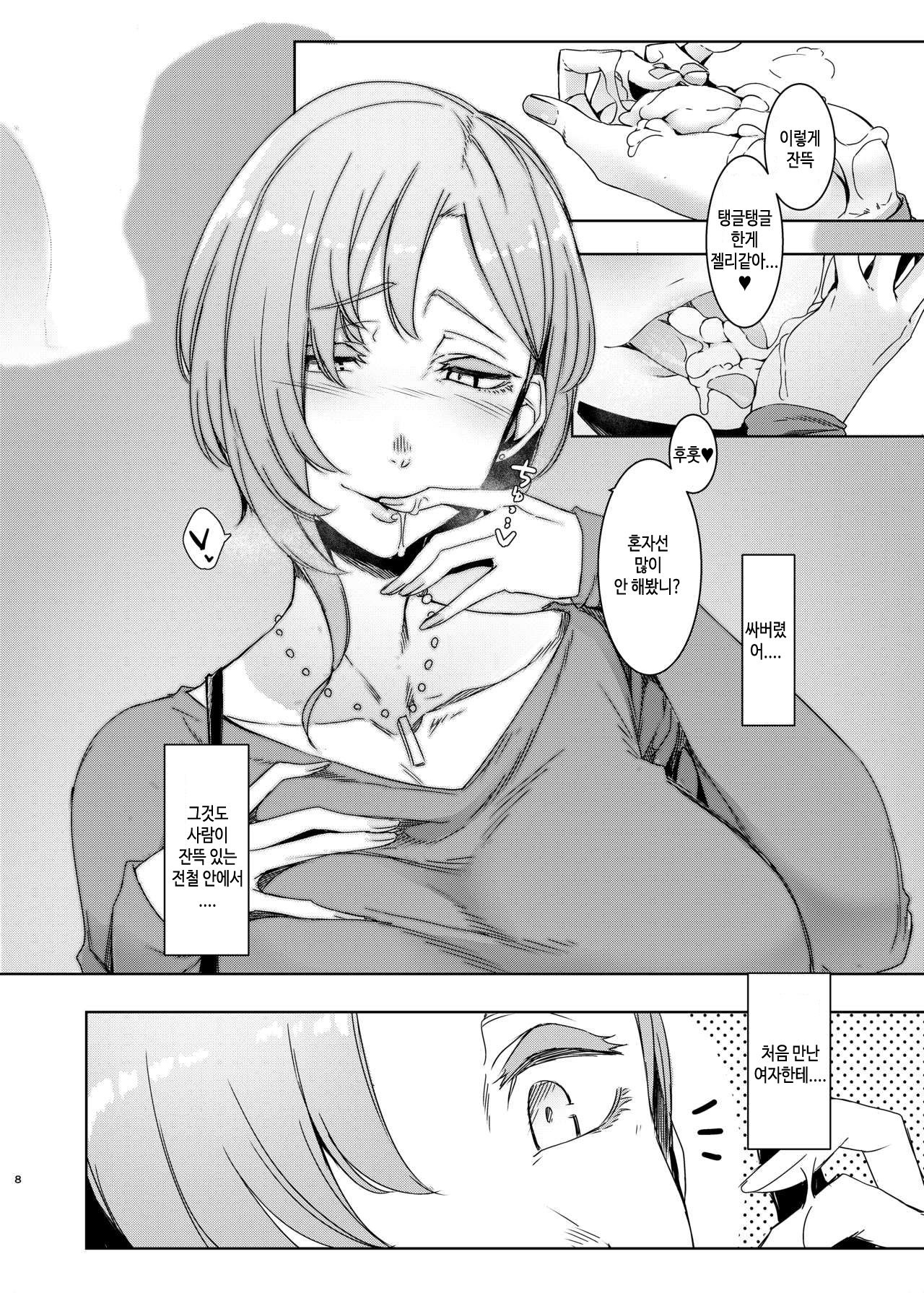 Mami no Meguri | 마미의 덫 page 9 full