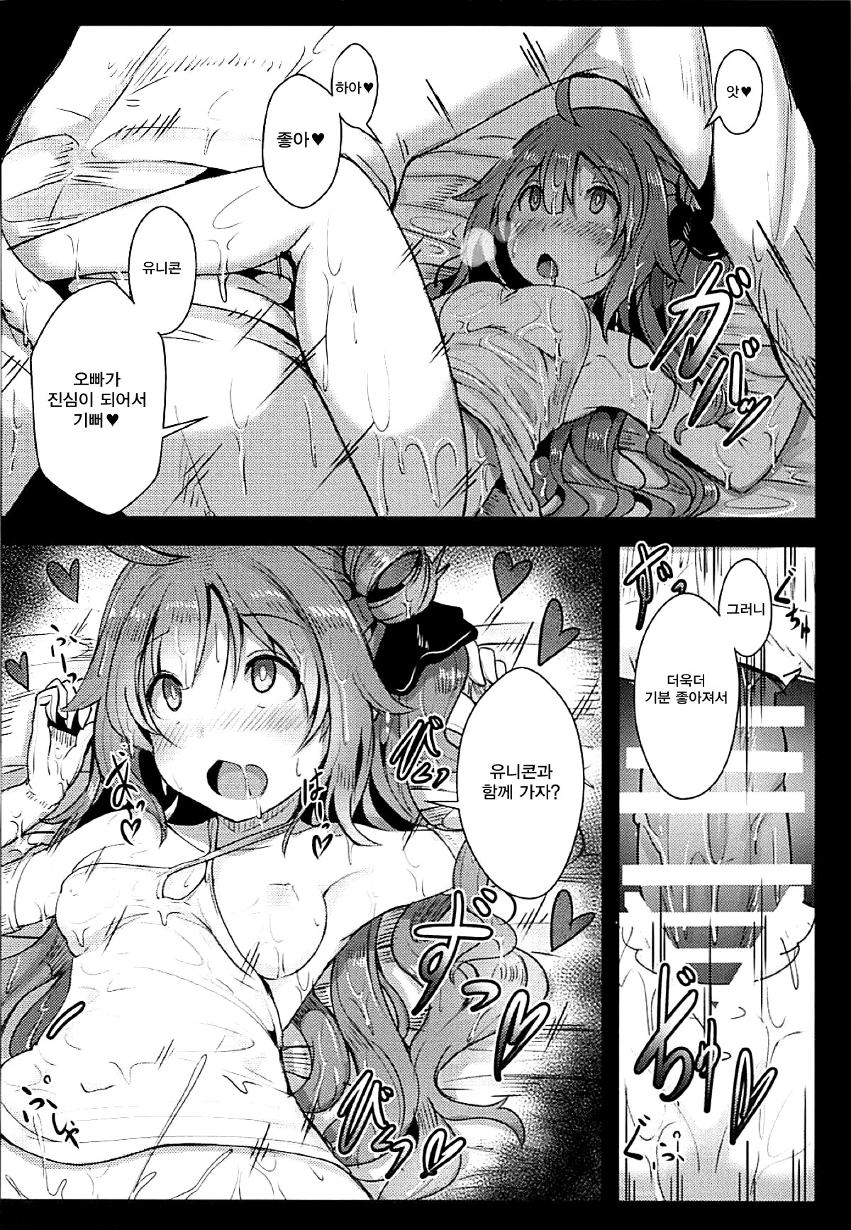 Unicorn to Issho | 유니콘과 함께♥ page 11 full