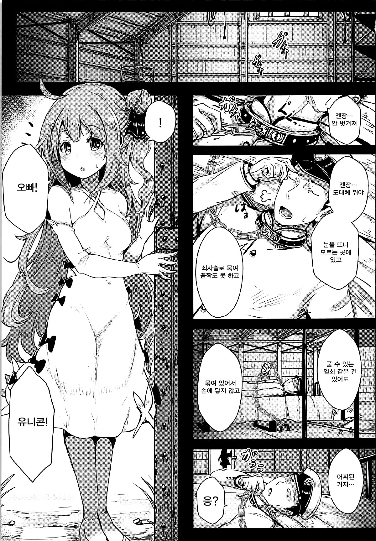 Unicorn to Issho | 유니콘과 함께♥ page 2 full