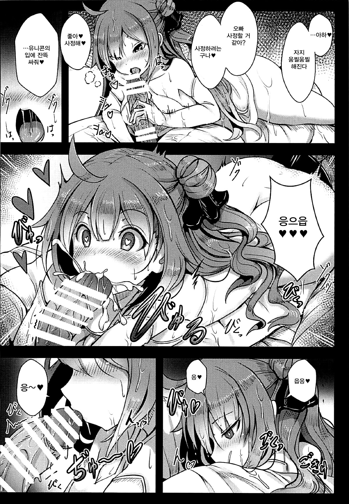 Unicorn to Issho | 유니콘과 함께♥ page 7 full
