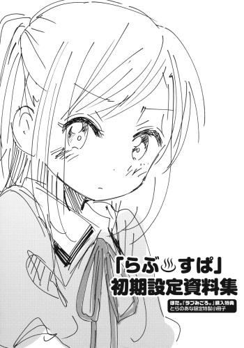 [Hota.] Love Migoro. Kounyuu Tokuten Toranoana Gentei Tokusei Shousasshi cover