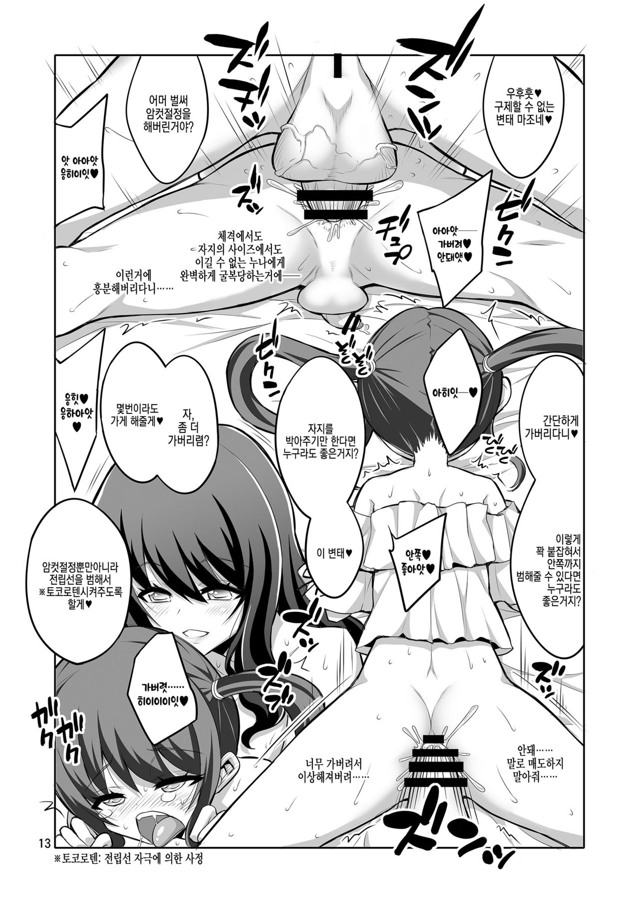 Futanari Onee-san x Otokonoko Gyaku Anal Fuuzoku Mesu Ochi Choukyou | 후타나리 누나 X 낭자애 역애널 풍속·암컷타락조교 page 12 full