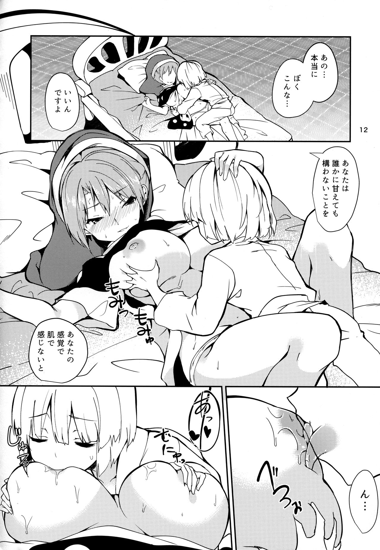 Doremy-san to Boku no Tousou Yume page 11 full
