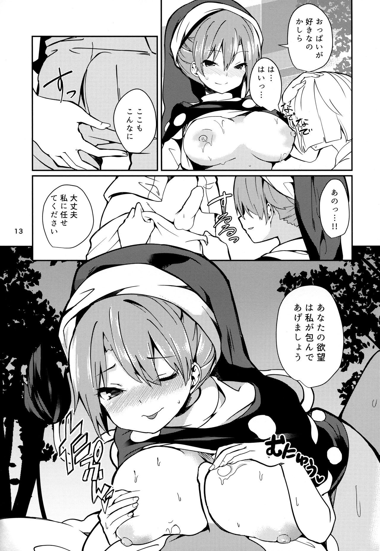 Doremy-san to Boku no Tousou Yume page 12 full