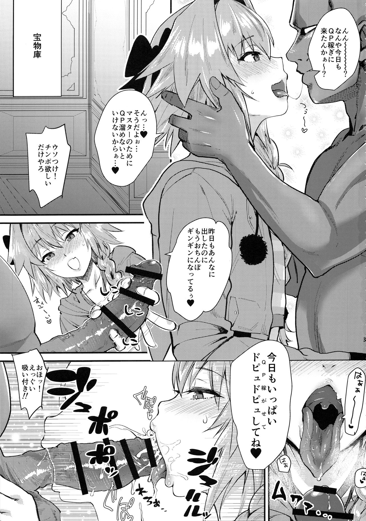 5000 Chou QP Hoshii! page 4 full