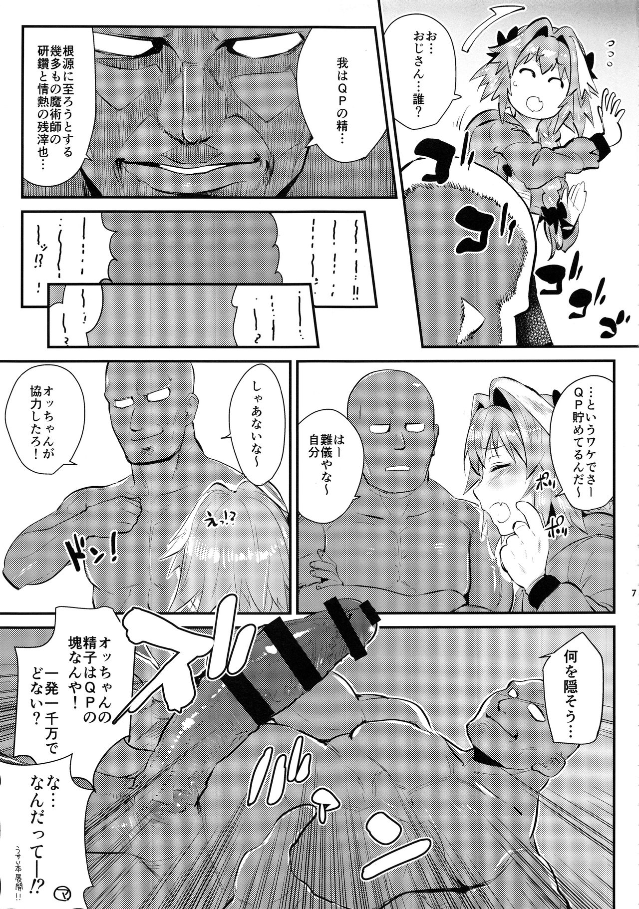 5000 Chou QP Hoshii! page 8 full